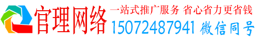 平湖官理百度推广